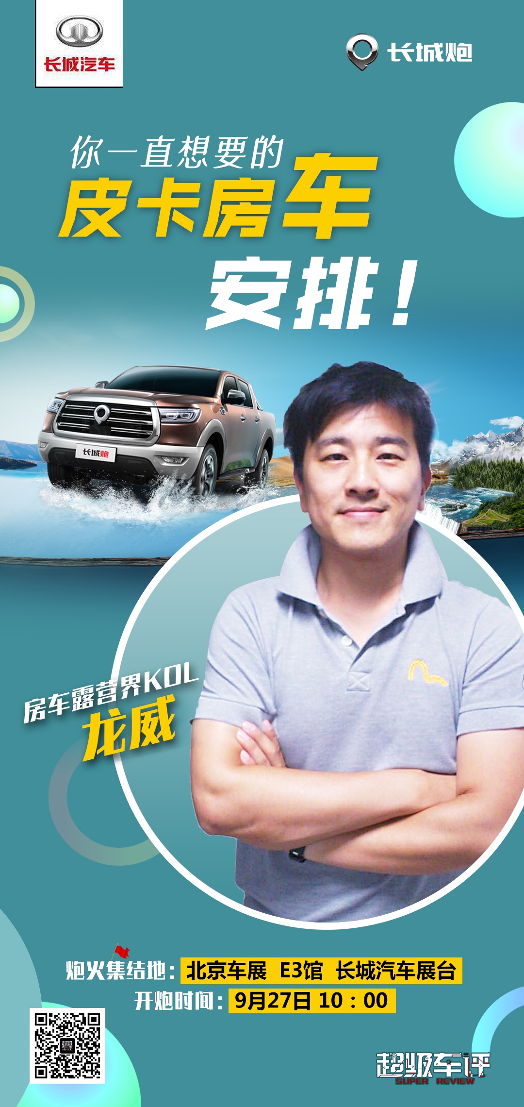 你一直想要的皮卡房车，安排！
