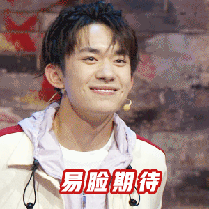看《这就是街舞》,收藏易烊千玺表情包