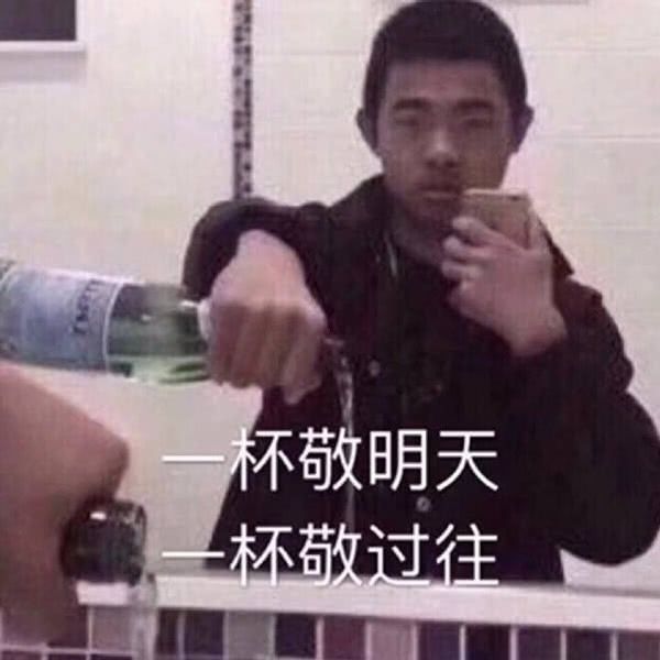 无水印表情包:我能有做骄傲,不堪一击好不好