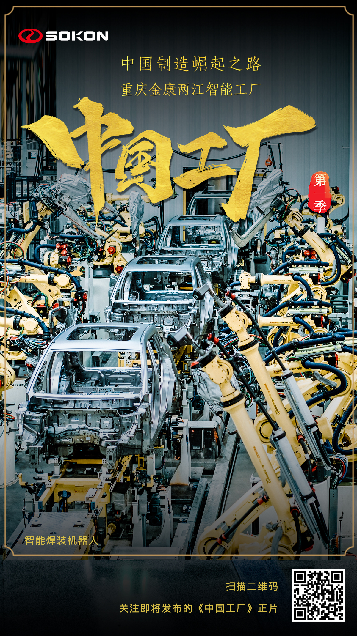 【探秘重庆金康两江智能工厂 智