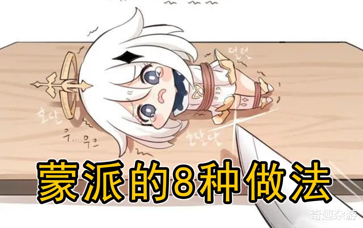 原神：玩家已经把派蒙“玩坏”了，还发明了8种派蒙的做法_电竞网