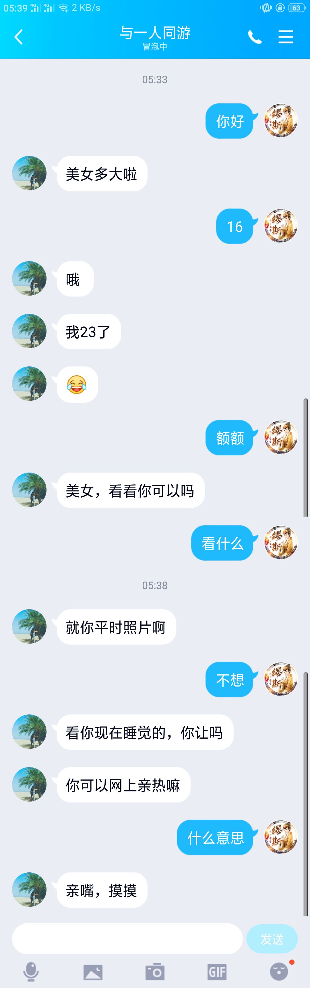 被情色入侵的qq校园扩列