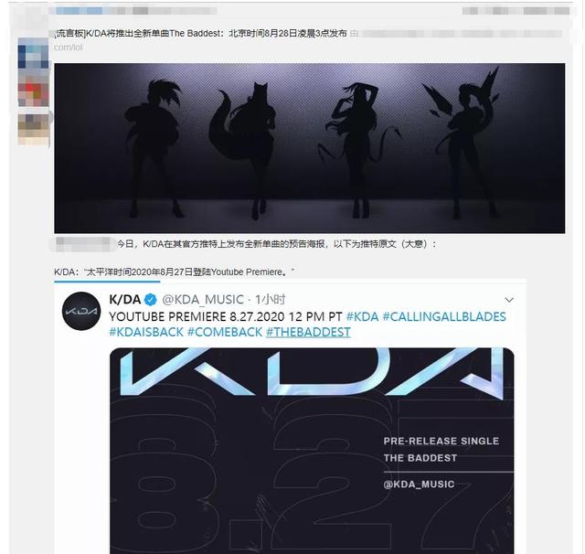 《【煜星娱乐集团】青春回来了！K/DA组合8.28新歌首发，各成员全新造型登场》