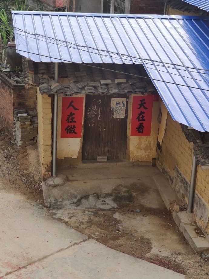 我老家的对联，重金求横批。