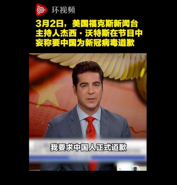 #美主持人要求中国道歉# 美国