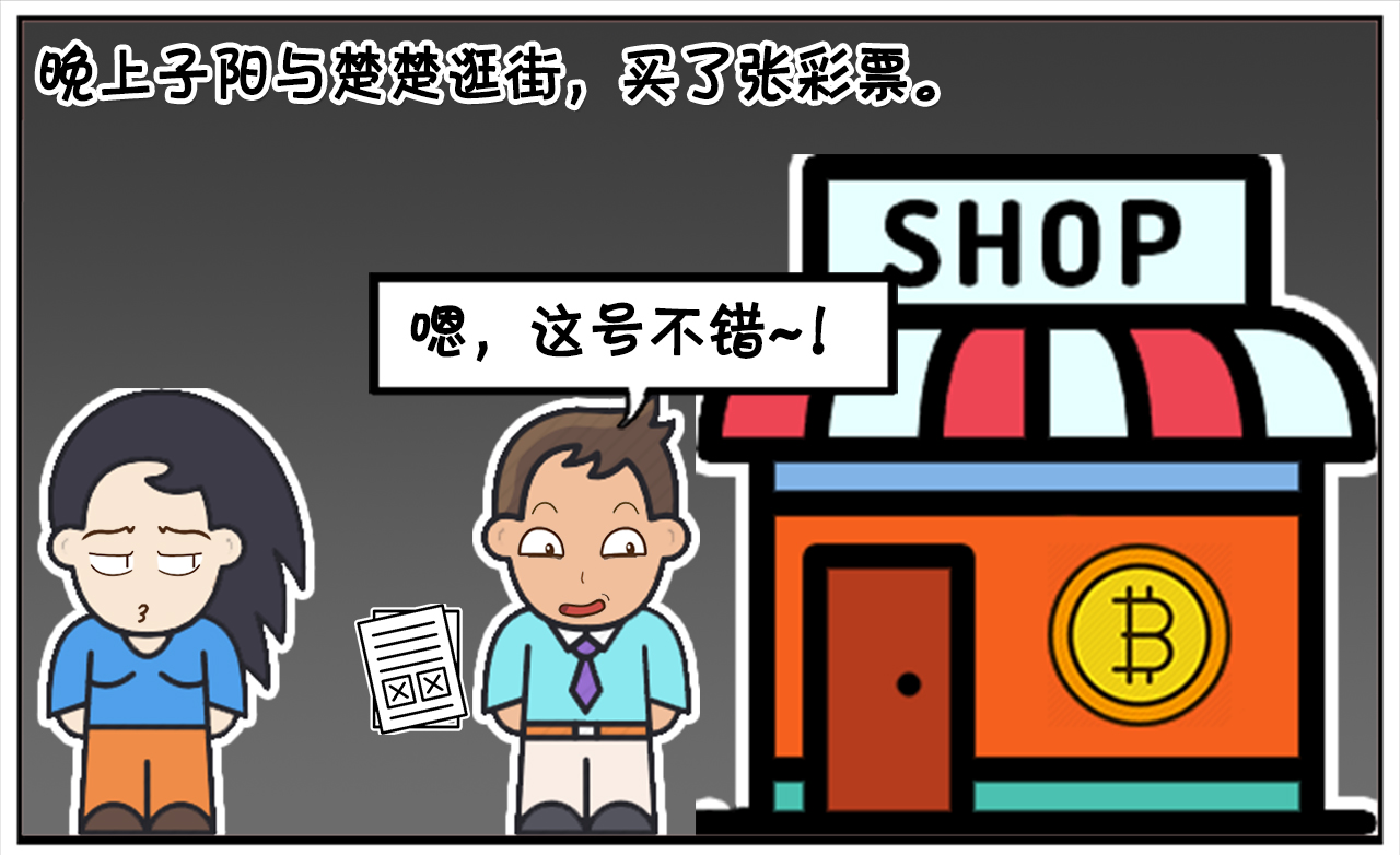 我可爱的粉丝们，你们中了彩票都