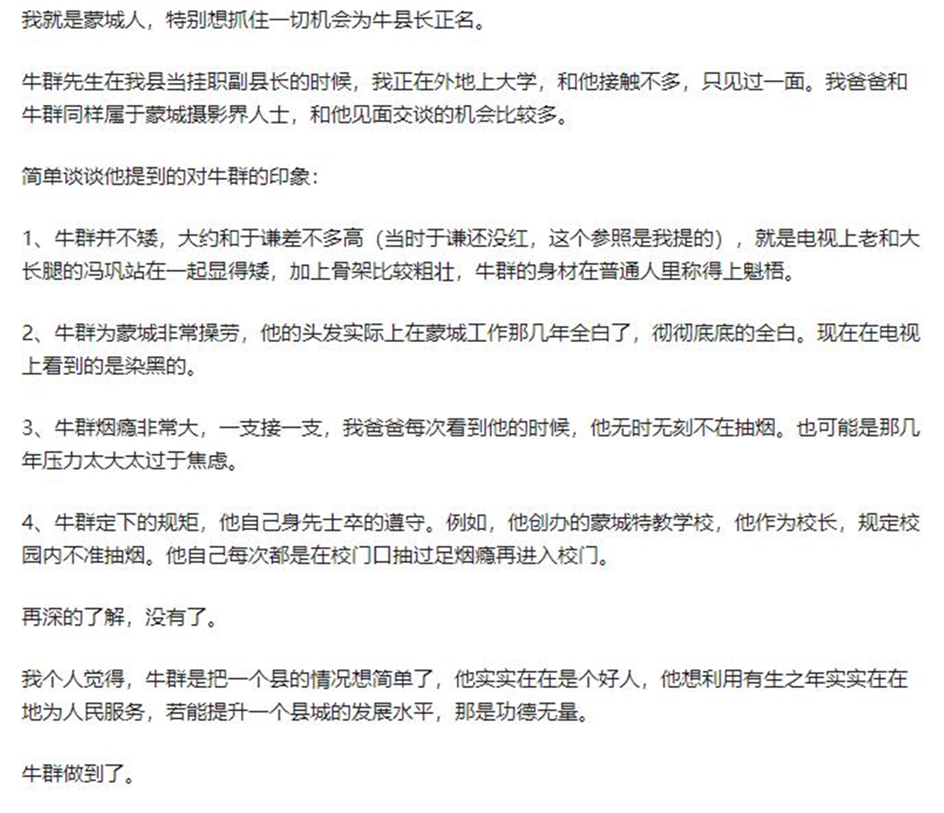 牛群冯巩为何分道扬镳 牛群回归舞台 冯巩怎么也不带他上春晚 生活资讯 存满娱乐网