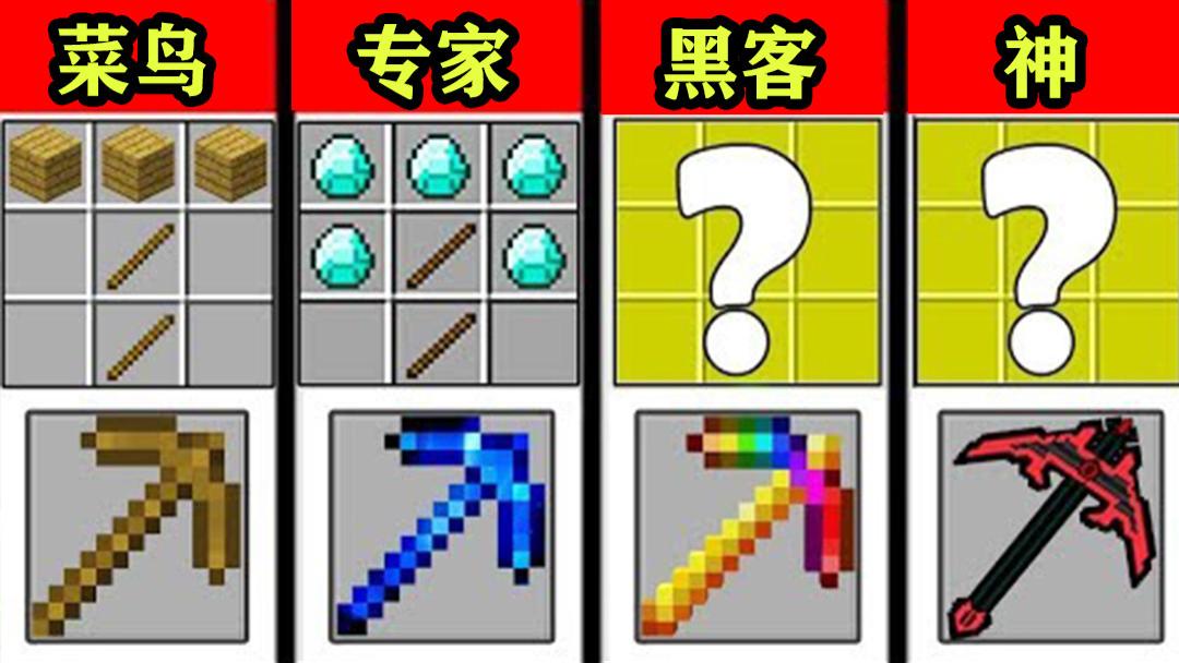 我的世界:菜鸟vs专家,能挖开一切的镐子!