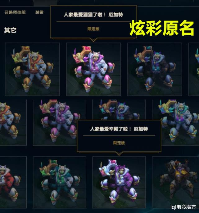 Lol星守厄加特上线 炫彩遭悄悄改名 玩家 失去灵魂 不用买了 游戏资讯 八戒游戏