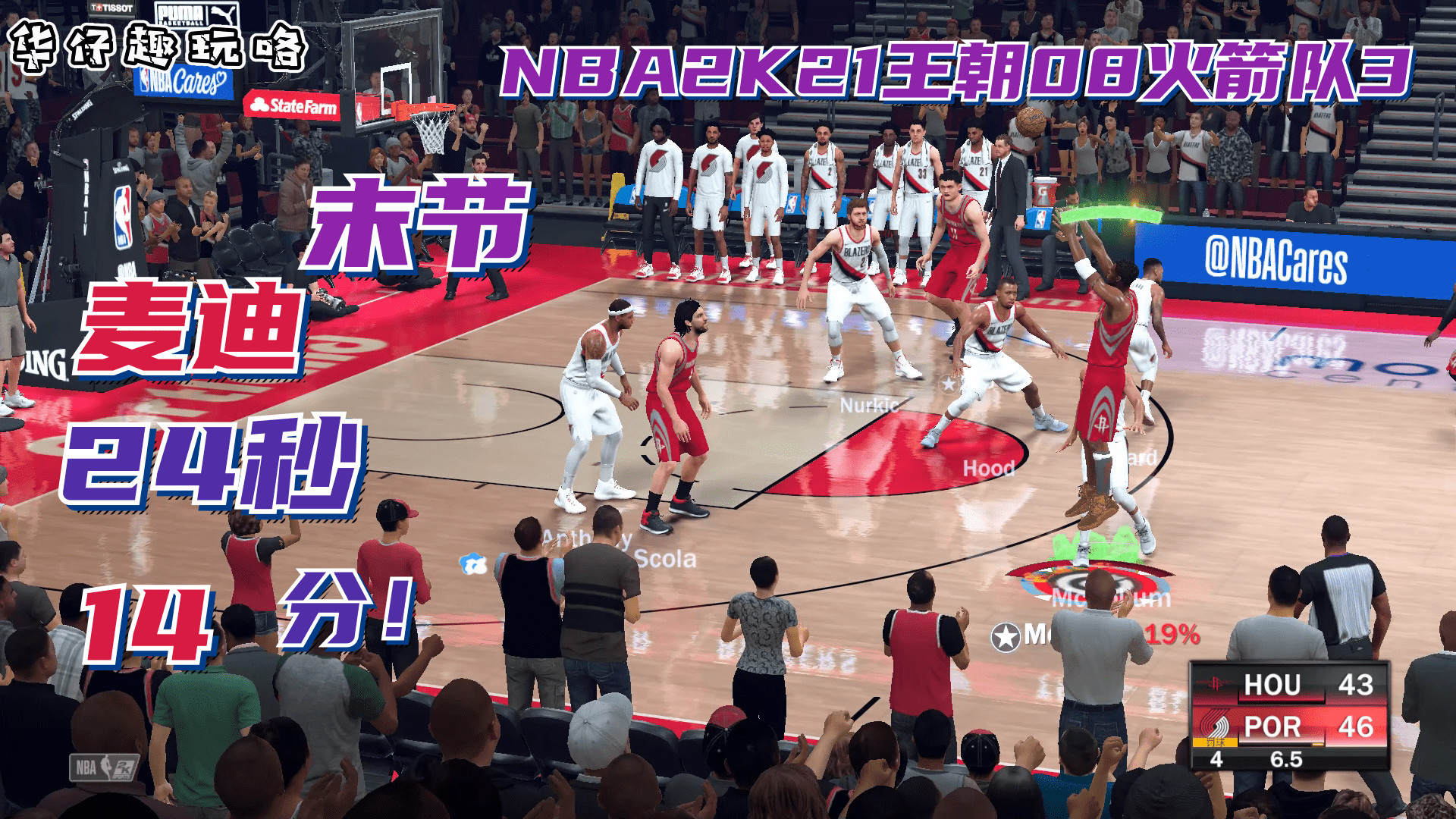 NBA2K21火箭队王朝，麦迪再现奇迹，24秒14分！