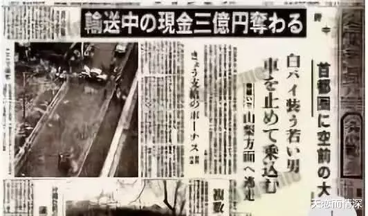 日本悬案之三亿日元抢劫事件 游戏资讯 八戒游戏