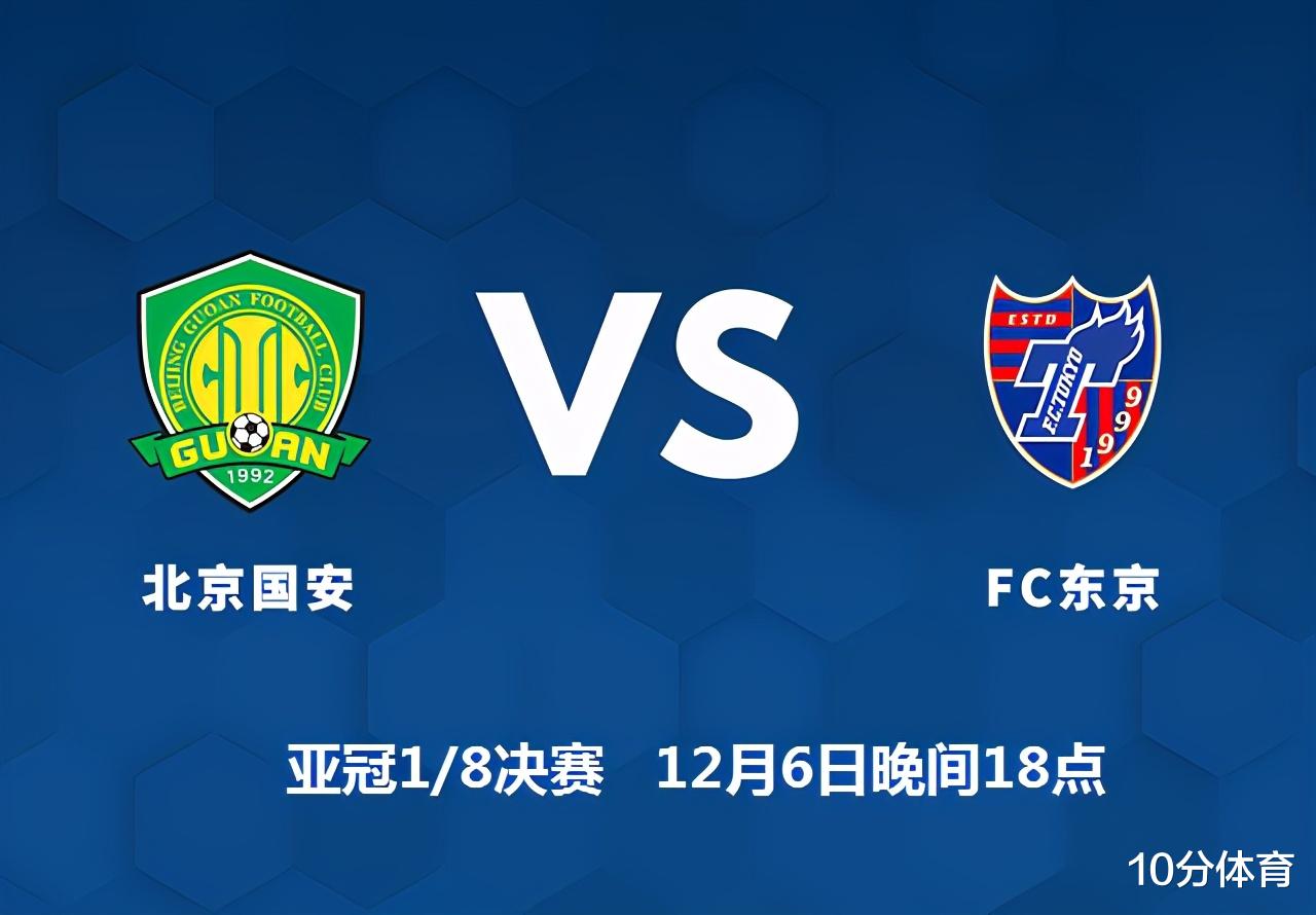 北京国安vs东京fc前瞻 恒大走了 国安必须要留的够久 体育资讯 存满娱乐网