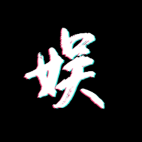 闲娱快播