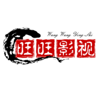 旺旺影视剪辑