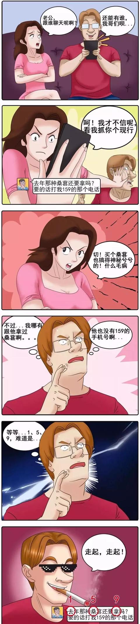 漫画 出去浪的暗语 考拉海购