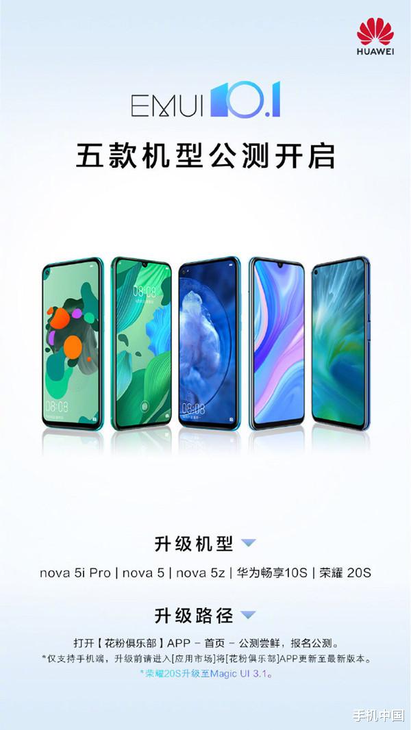 emui10 1升级进展公布涵盖这36款华为 荣耀机型 科技资讯 八戒游戏