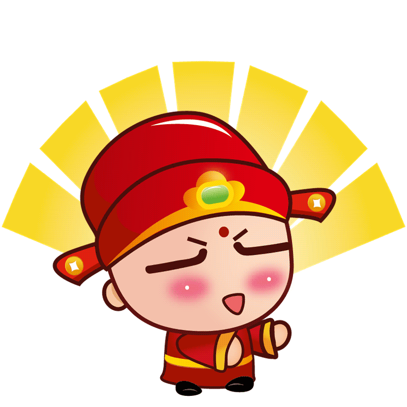 幸运神之小财神表情包Ⅱ-大图版