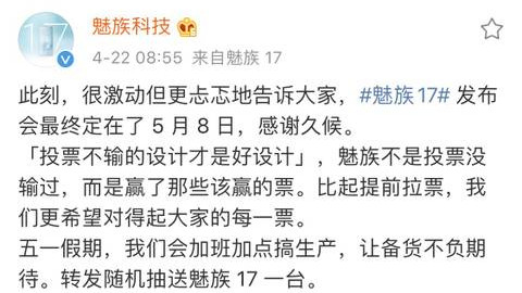 魅族17确定于5月8号发布