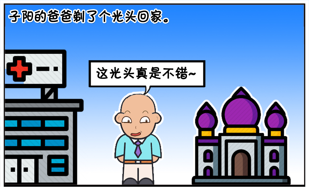 怪不得子阳是那种逗比的男孩，原