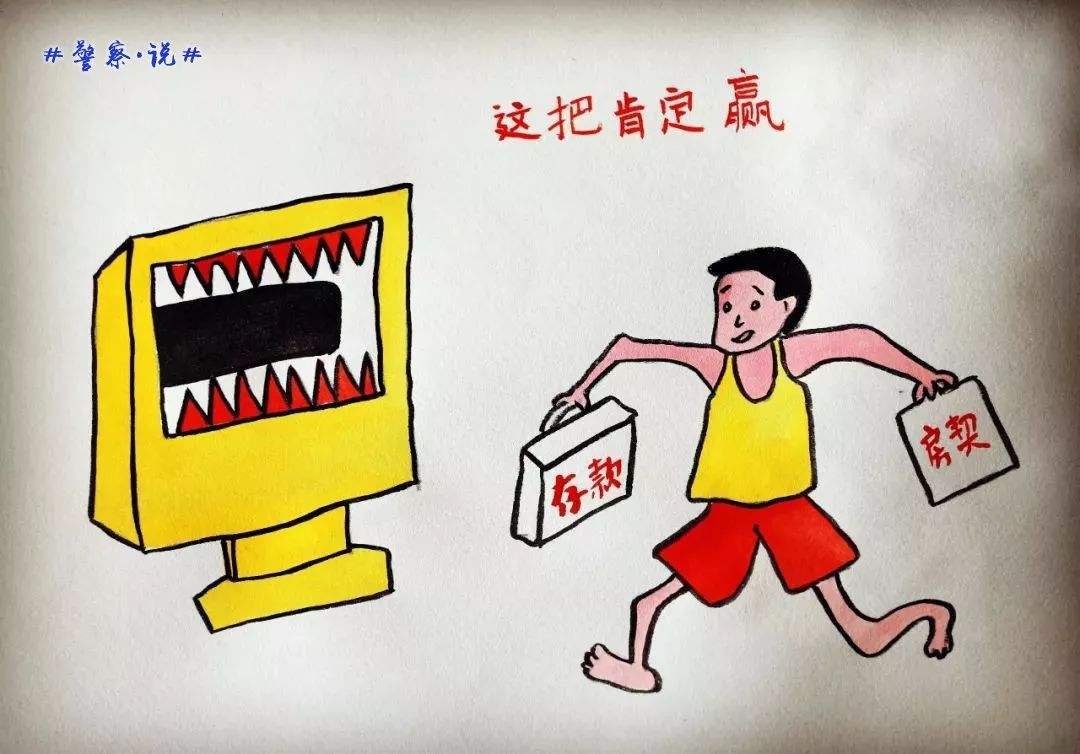 网赌骗局，杀猪盘输掉8万，网络赌博者如何自救？