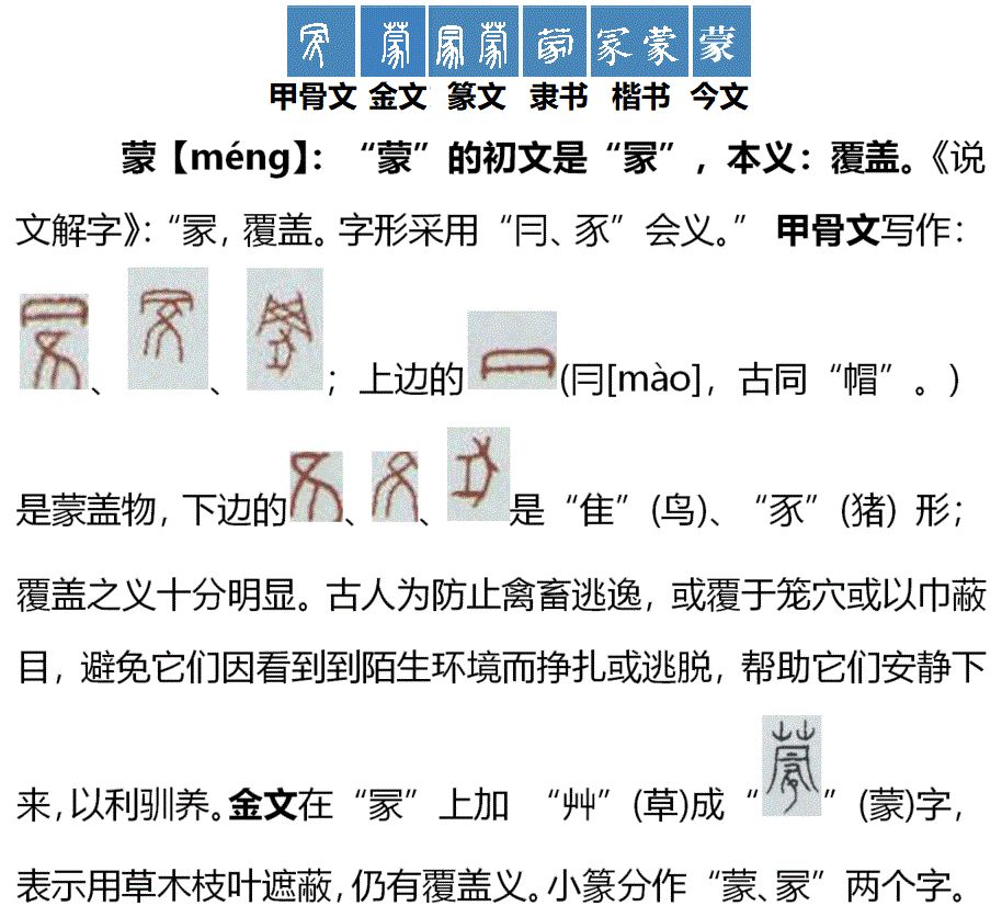 以蒙卦 童蒙 为例 谈现今 周易 注释中的问题 四 字义不符合所处时代 用今之字义解古之字义 文化资讯 八戒游戏