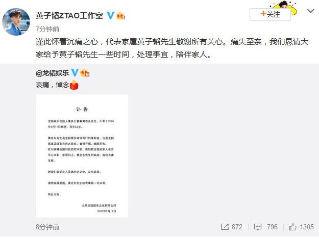 黄子韬父亲去世 空留0亿身家4家公司 未抱上孙子成遗憾 娱乐资讯 存满娱乐网