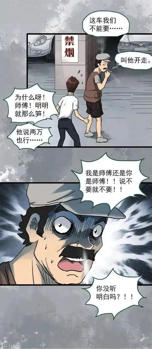 惊悚漫画 五万块的奔驰车 徒弟想收 师父却大发雷霆说不能收 考拉海购