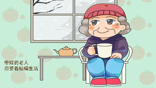 老人带孩子不容易，请你珍惜他们并记得说一声谢谢