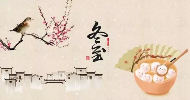 
冬至，数九开始，天气日益严寒