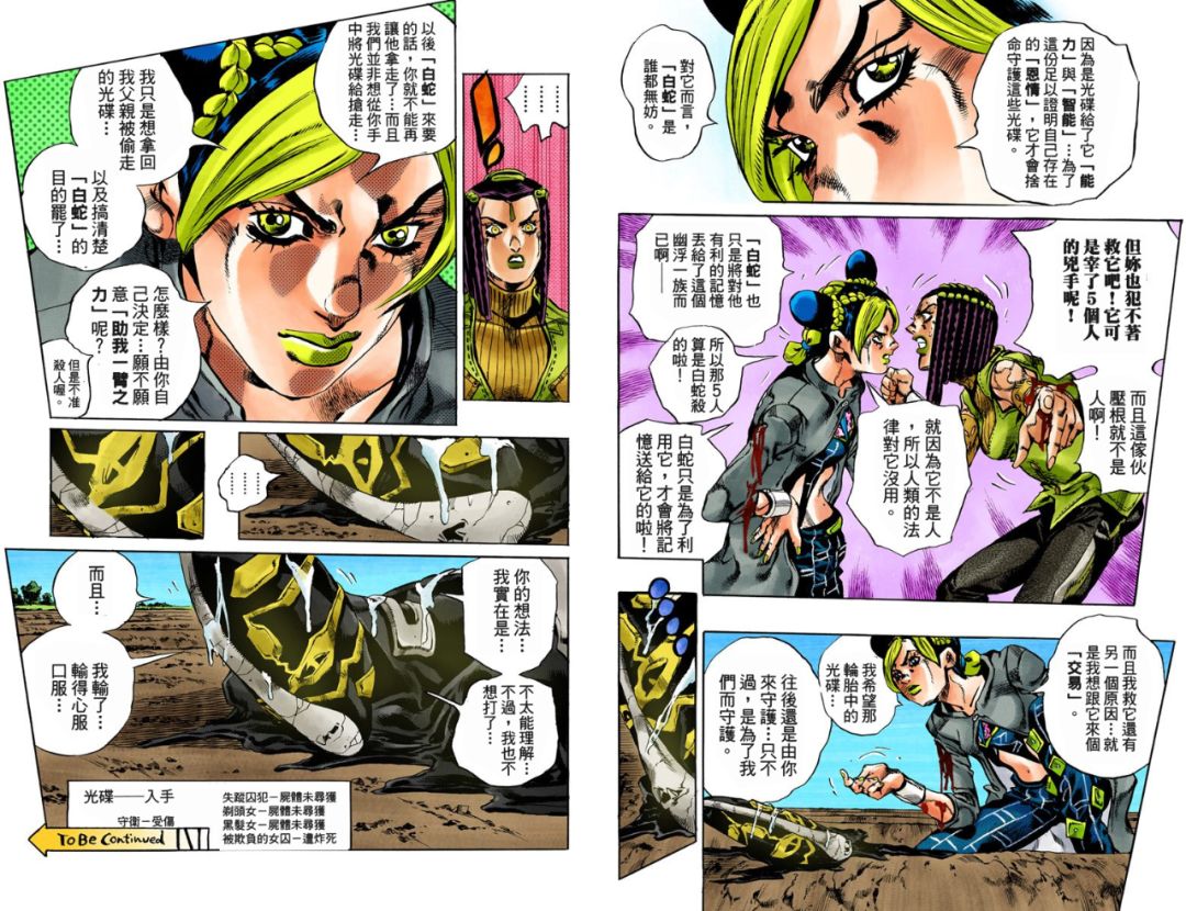 jojo石之海:幽浮一族化为徐伦的守护者,夺走光碟的幕后黑手现身