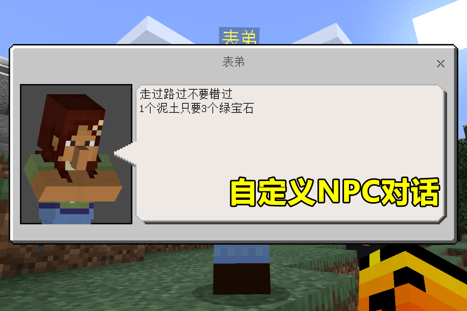 我的世界 基岩版发现隐藏生物 自定义名称与对话 单机不孤独 游戏资讯 游戏新闻