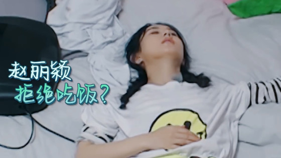 赵丽颖|赵丽颖受委屈后拒绝吃饭，深夜被黄晓明叫出去谈话，小细节太圈粉