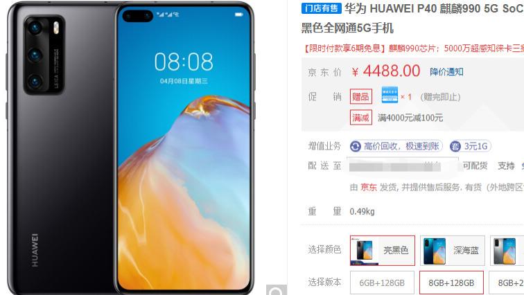 华为|华为涨价数据出炉，P40有600多的差价？