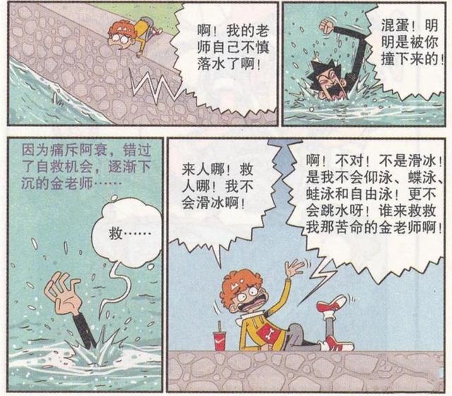 衰漫画 金老师落水上演河神套路 阿衰机智应对获得奖励 动漫资讯 英雄联盟lol