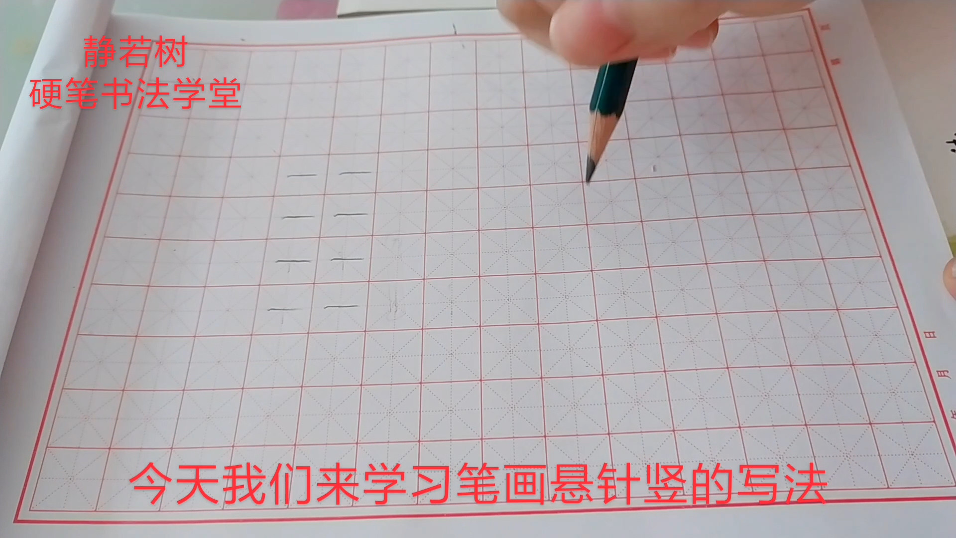 字体写不好，暑假想学习练字，书堂有敬业老师教，好期待