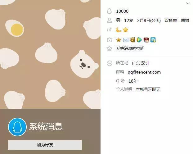 马化腾|史上最牛的4个QQ号, 第1个应该是世上最早的号码