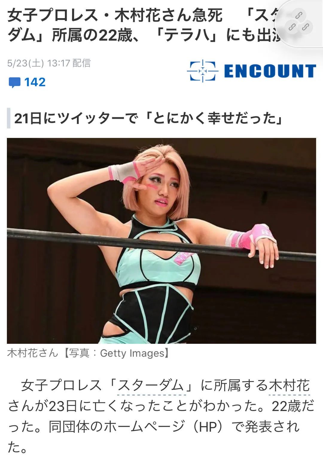 誹謗 木村花