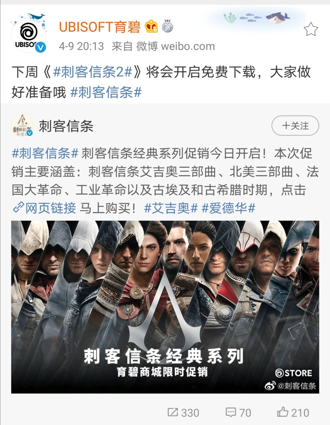 ubisoft 春季特卖终于落幕 现在是刺客信条时间 游戏资讯 八戒游戏