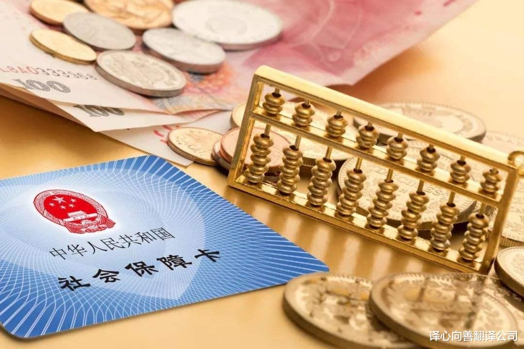 社保翻译公司 国际资讯 游戏百科