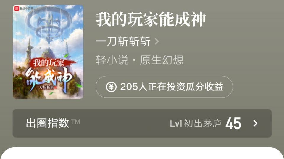 我的玩家能成神|《我的玩家能成神》：幕后流顶级作者一刀斩斩斩，这次依然走不远