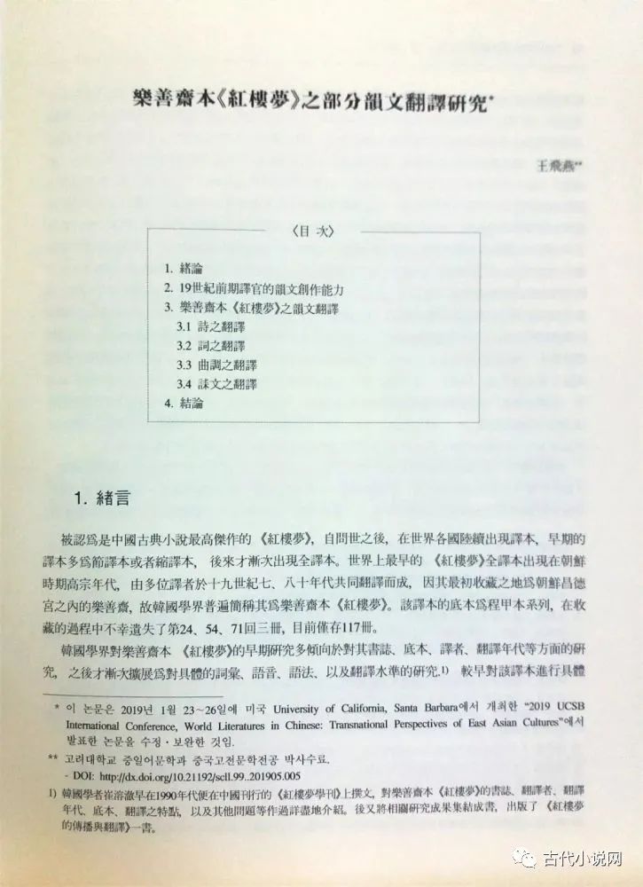 王飞燕 乐善斋本 红楼梦 中对中国传统戏曲的理解与翻译 文化资讯 八戒游戏