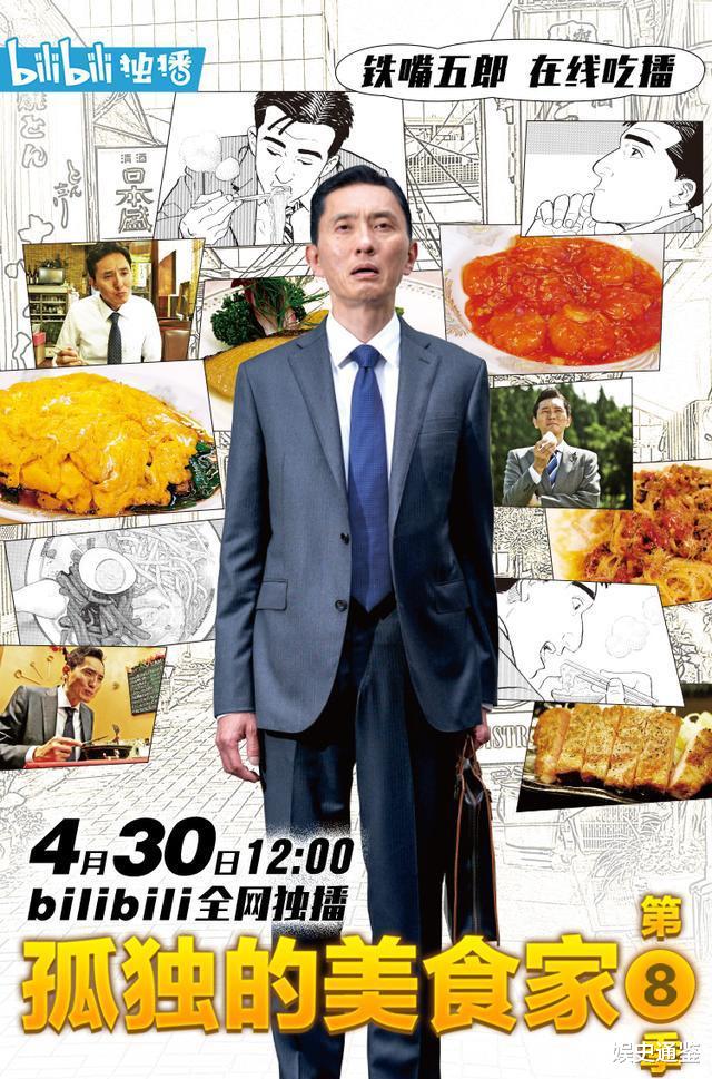 困扰万千吃货的秘密 五郎 松重丰为什么连吃八季却没变胖 娱乐资讯 娱乐新闻网