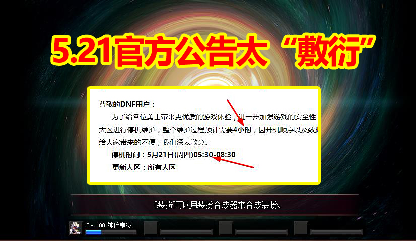 DNF5.21ٷ̫ܡʱ䶼ˣ߻Ӽ㲻