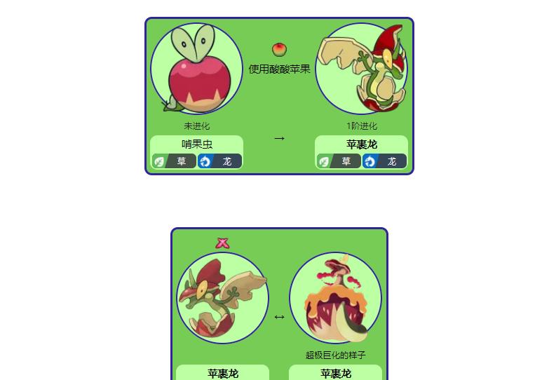 神奇宝贝 苹果的酸甜决定进化方向 由虫变龙的宝可梦出现了 动漫资讯 早游戏