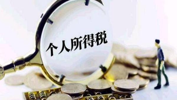 什么样的人要缴税，个人所得税怎么算，退税原因