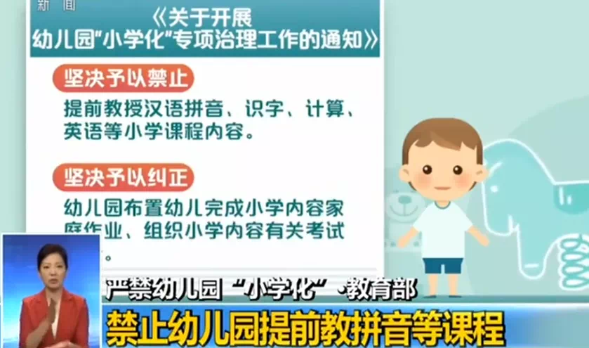 叫停 幼儿园禁止小学化 身份证是10 16年出生的孩子注意了 未分类资讯 存满娱乐网