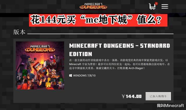 花144元买了 我的世界 地下城 感觉亏大了 我想退款 游戏资讯 娱乐新闻网
