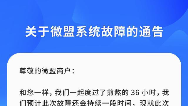 腾讯云回应微盟“删库跑路”事故：正研究制定修复方案