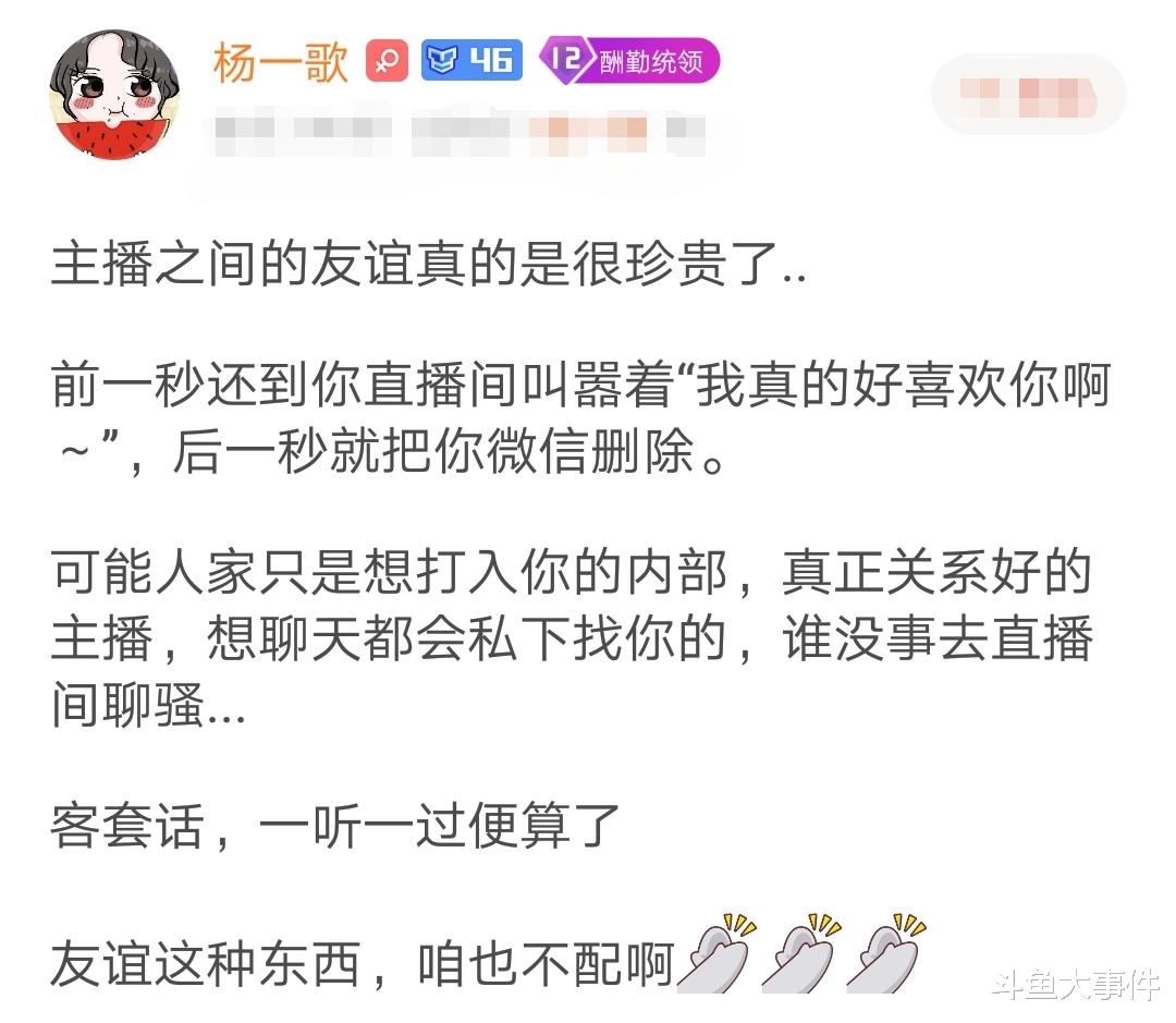 斗鱼人气歌姬杨一歌感慨主播之间的友谊 小骚骚发出意味深长的帖子 有些主播真的恶心 游戏资讯 存满娱乐网