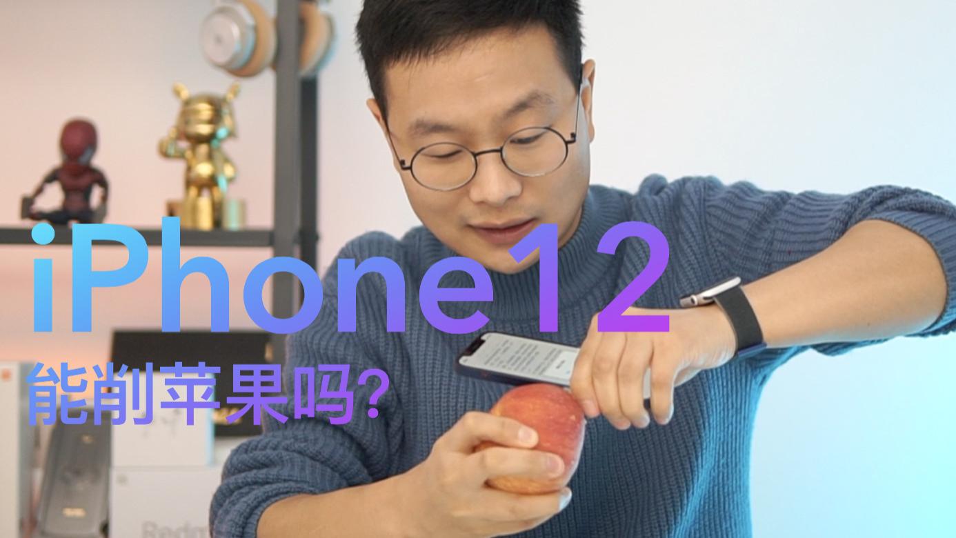 边框可以苹果？关于iPhone12你可能关心的10个问题体验分享